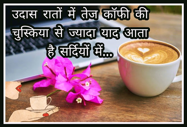 Coffee Shayari In Hindi Image