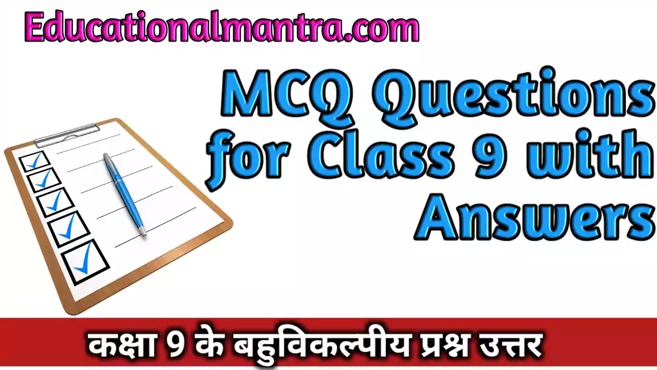 MCQ Questions for Class 9 with Answers - NCERT Solutions