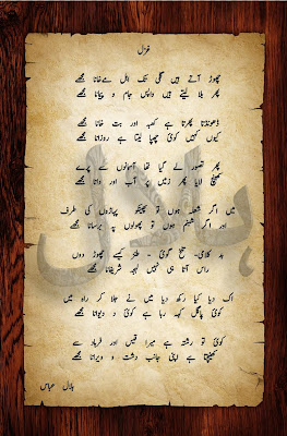 Urdu ghazal by Hilal Amrohvi | Urdu poetry اردو غزلیات"چھوڑ آتے ہیں گلی تک اہل مےخانا مجھے "ہلال عباس