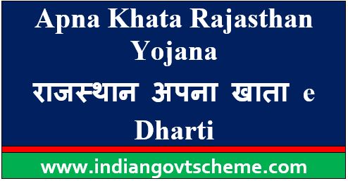 Apna Khata Rajasthan Yojana