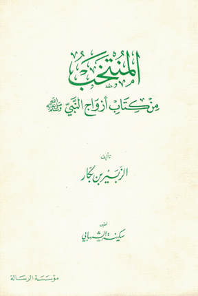 Nwf Com تاريخ مدينة دمشق وذكر فضلها وتسمية من حل ابن عساكر كتب