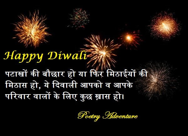 Diwali Wishes in Hindi 2019, Hindi Deepawali Wishes, Happy Diwali Wishes, Diwali Quotes 2019, Diwali Shubh Sandesh, दिवाली शुभकामना संदेश