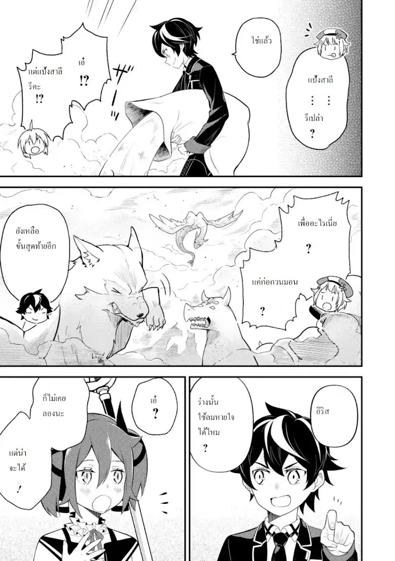 Shikkaku Mon no Saikyou Kenja - หน้า 6