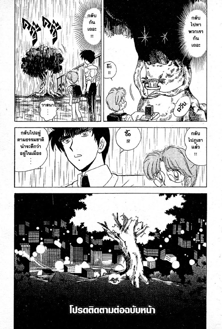 Jigoku Sensei Nube - หน้า 193