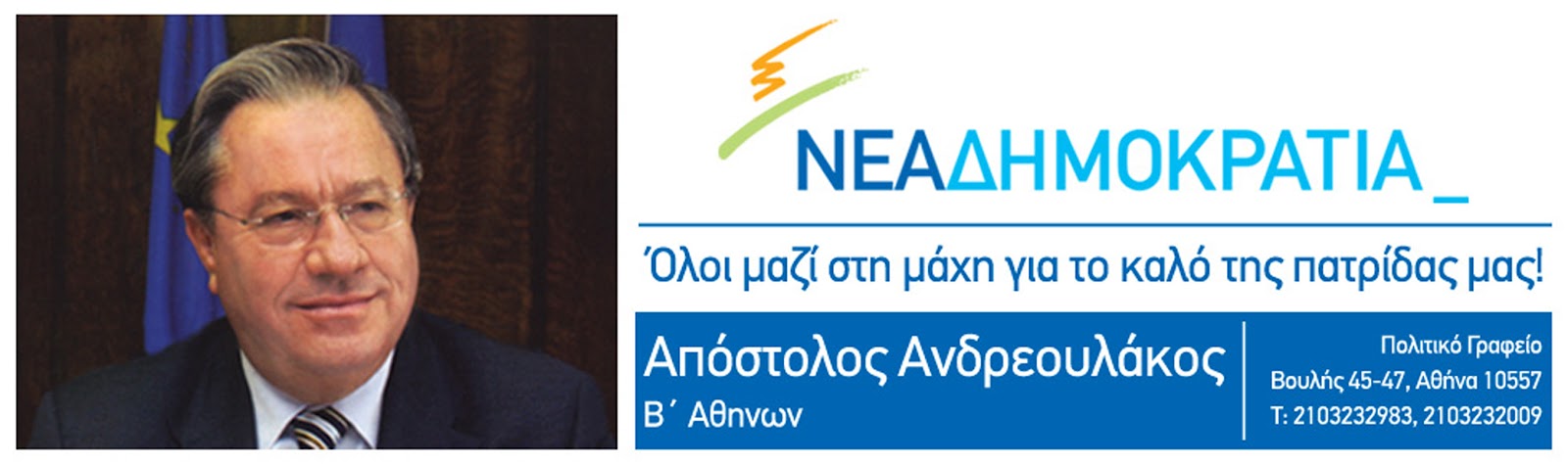 andreoulakos+apostolos.jpg