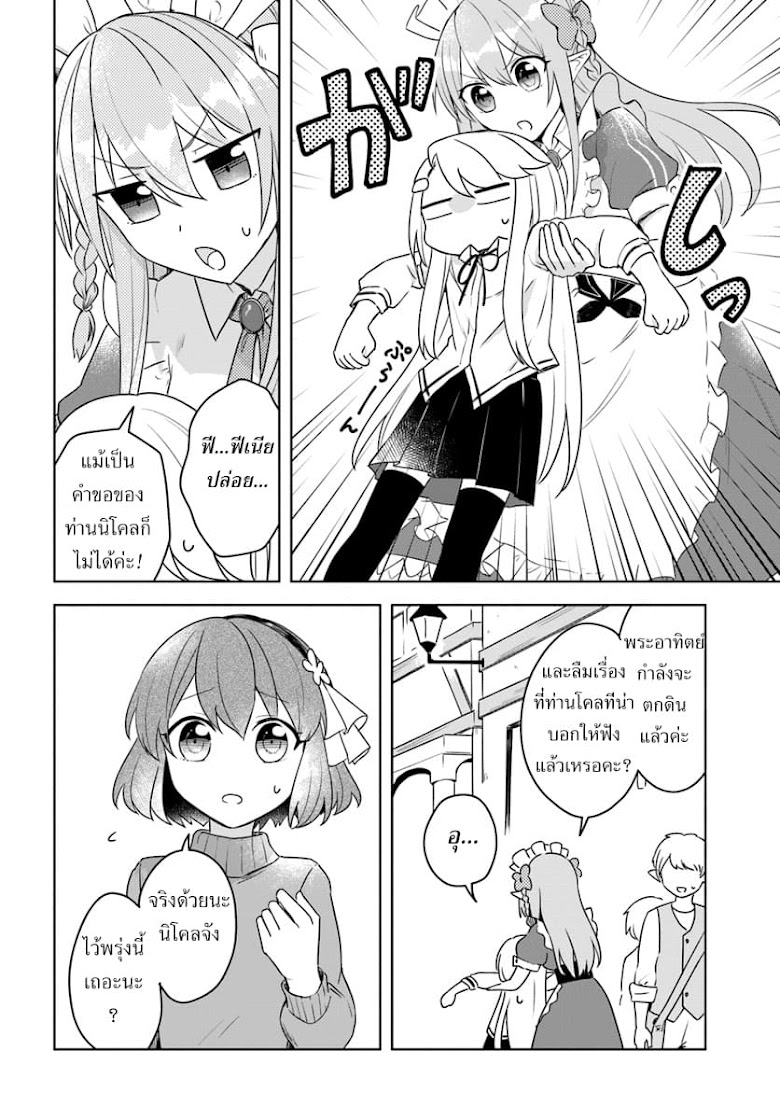 Eiyuu no Musume Toshite Umarekawatta Eiyuu wa Futatabi Eiyuu o Mezasu - หน้า 16
