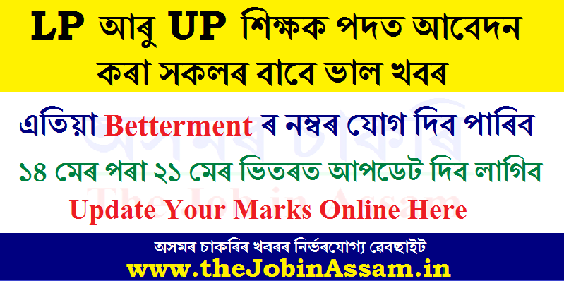 DEE Assam LP/UP Teacher Recruitment 2020: Update Your Betterment Marks 