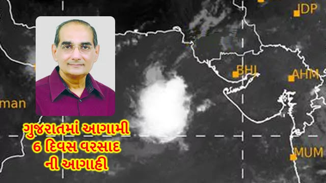forecast Gujarat weather ashok patel ni agahi from 25 to 30 September rain in gujarat