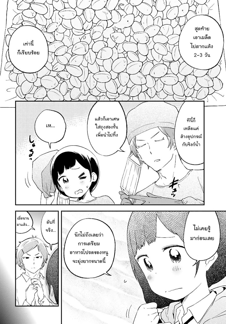 Senpai, Sore Hitokuchi Kudasai! - หน้า 5