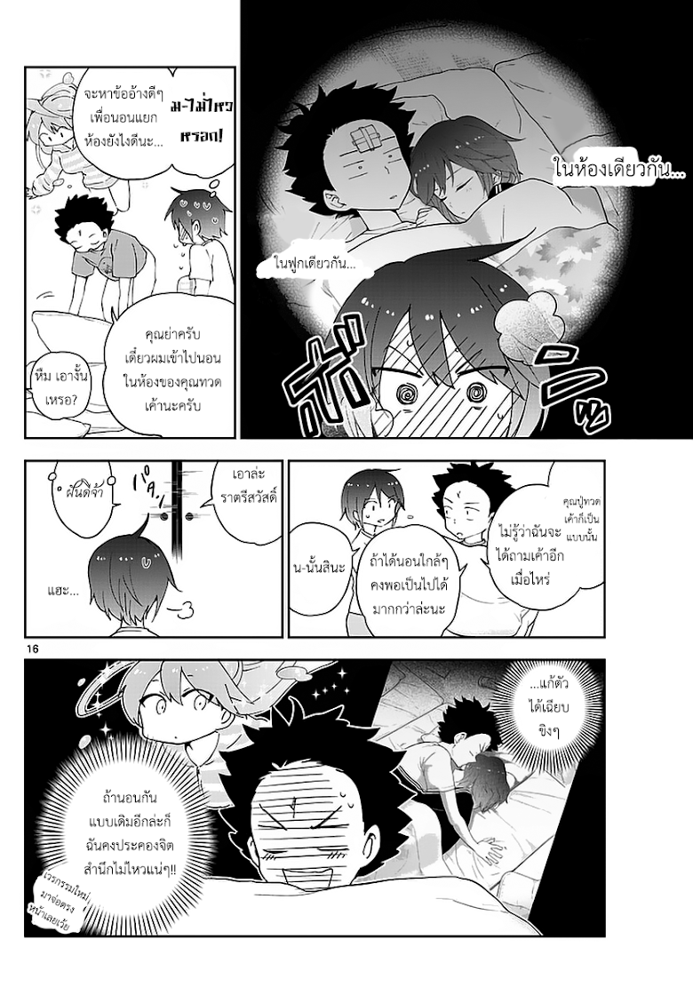 Hatsukoi Zombie - หน้า 19