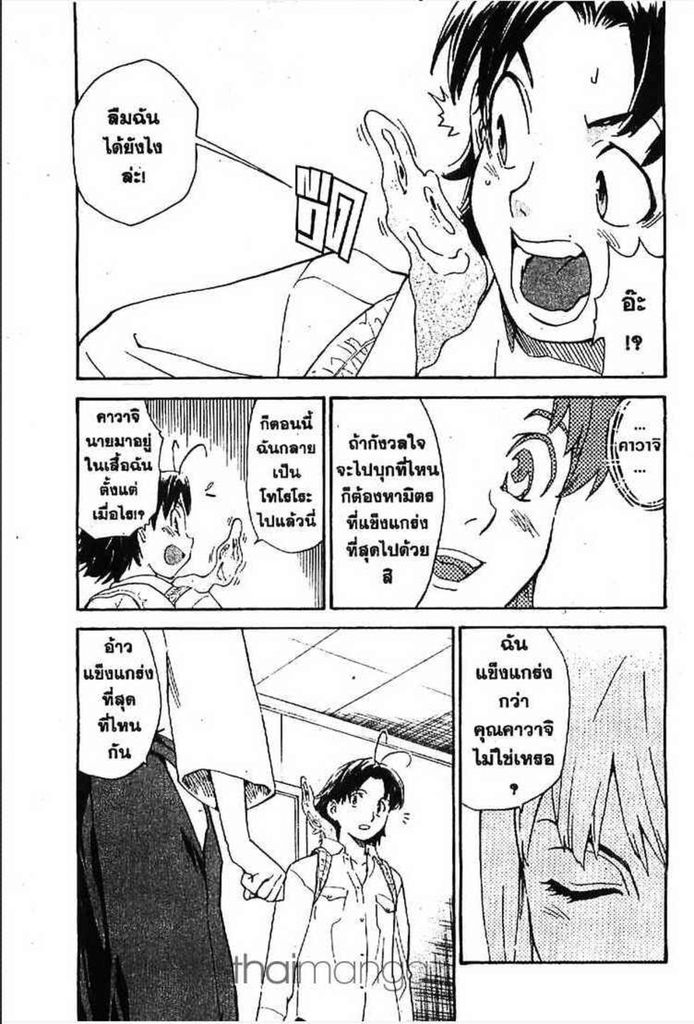 Yakitate!! Japan - หน้า 69