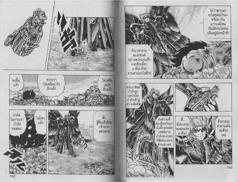 Saint Seiya - หน้า 91