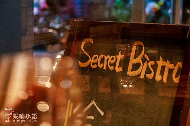 【台北中山美食】Secret Bistro 秘密小酒館。創意滿分私藏餐酒館