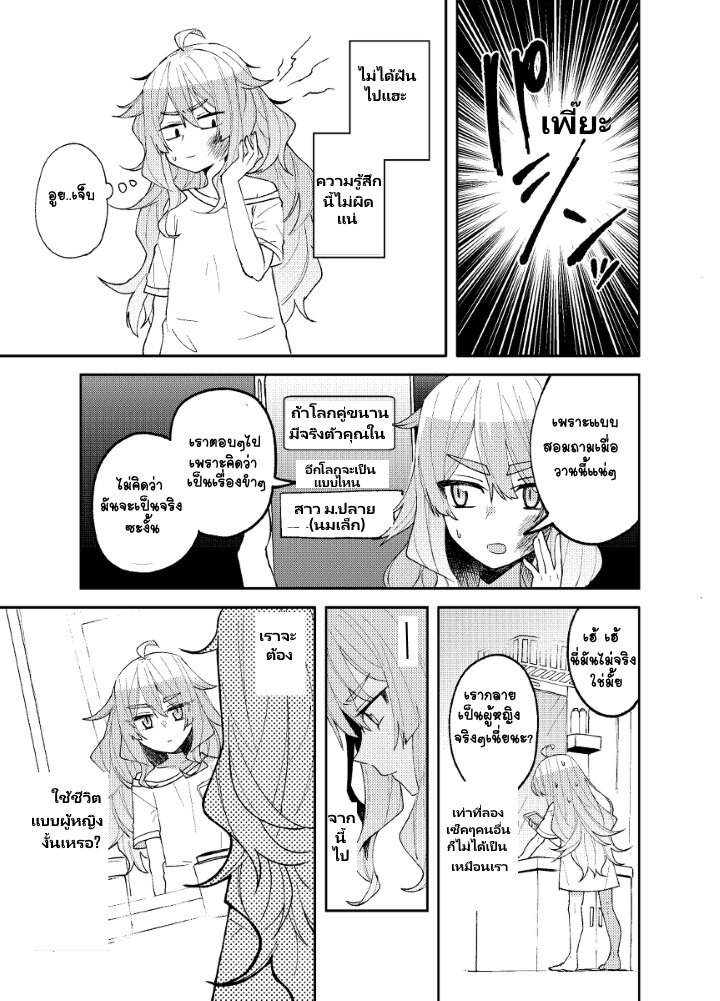 Mememori-kun Niha Kanawanai - หน้า 4