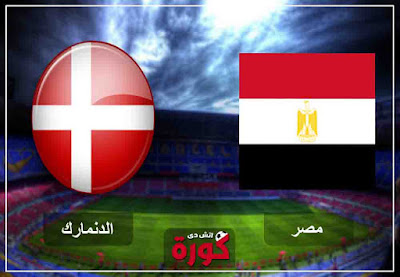 مشاهدة مباراة مصر والدنمارك بث مباشر اليوم مشاهدة مباراة مصر والدنمارك بث مباشر اليوم