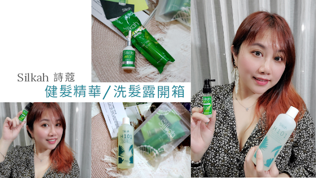 Silkah 詩蔻滋養頭皮精華液+精油健髮洗髮露 Silkah 詩蔻滋養頭皮精華液+精油健髮洗髮露