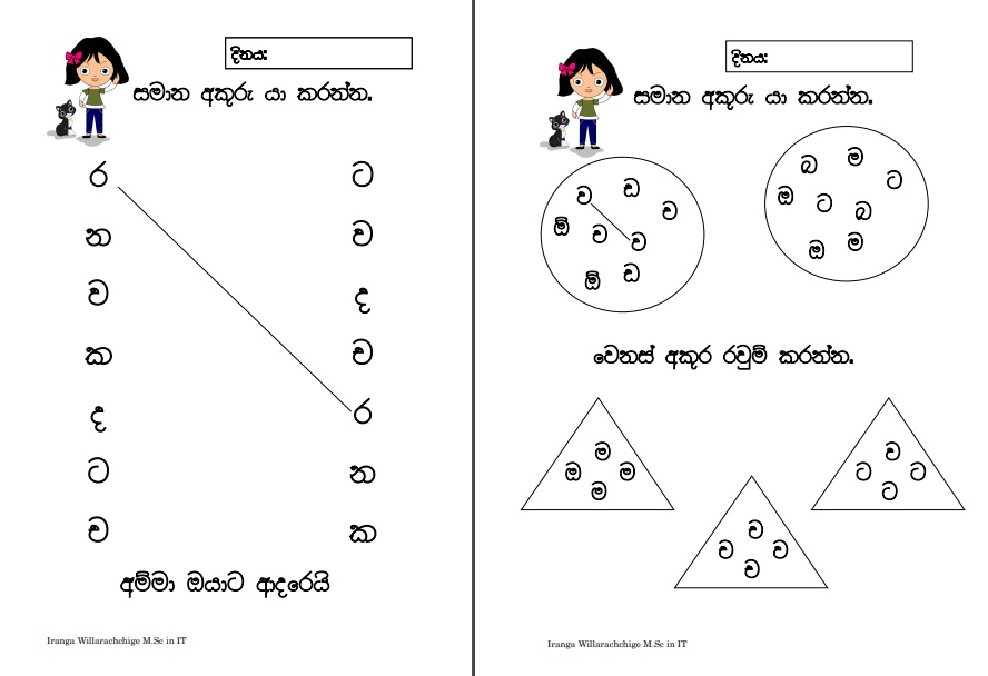 preschool worksheets sinhala