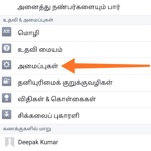 Facebook mein single name profile kaise banaen Facebook mein apna last naam kaise hide Karen
