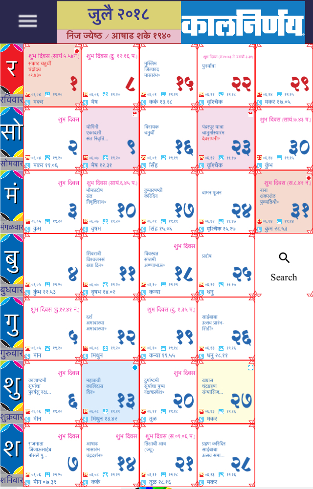 Kalnirnay 2024 Marathi Calendar Pdf Calendar 2024 All Holidays