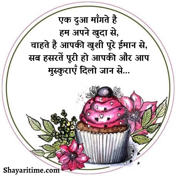 birthday wishes in hindi