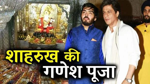 Shahrukh Khan celebrating ganesh chaturthi