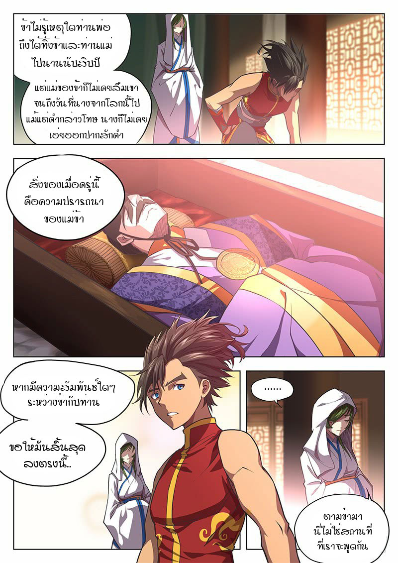 อ่านการ์ตูน The Portal of Wonderland 6 ภาพที่ 5