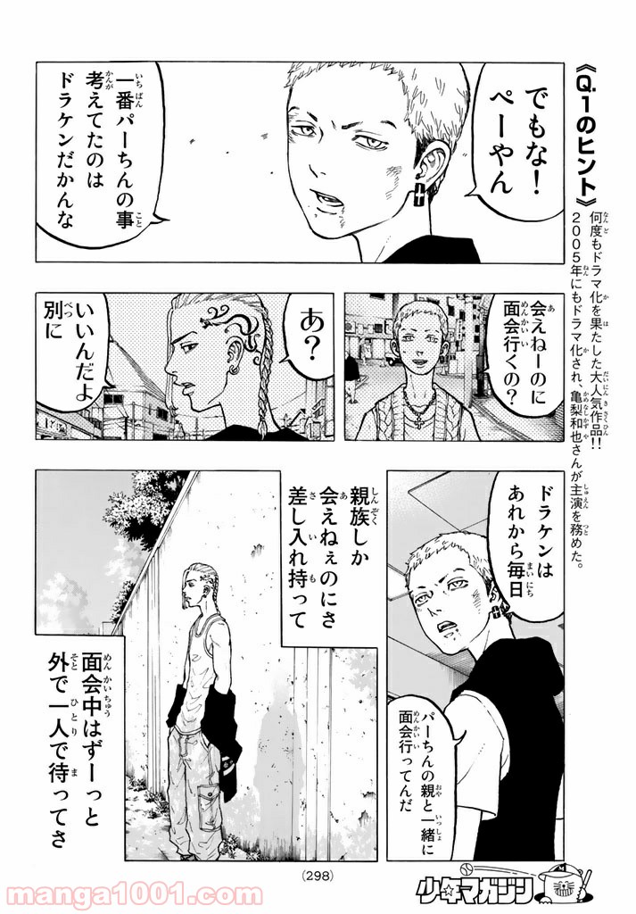 東京卍リベンジャーズ - Raw 【第28話】 - Manga1001.com