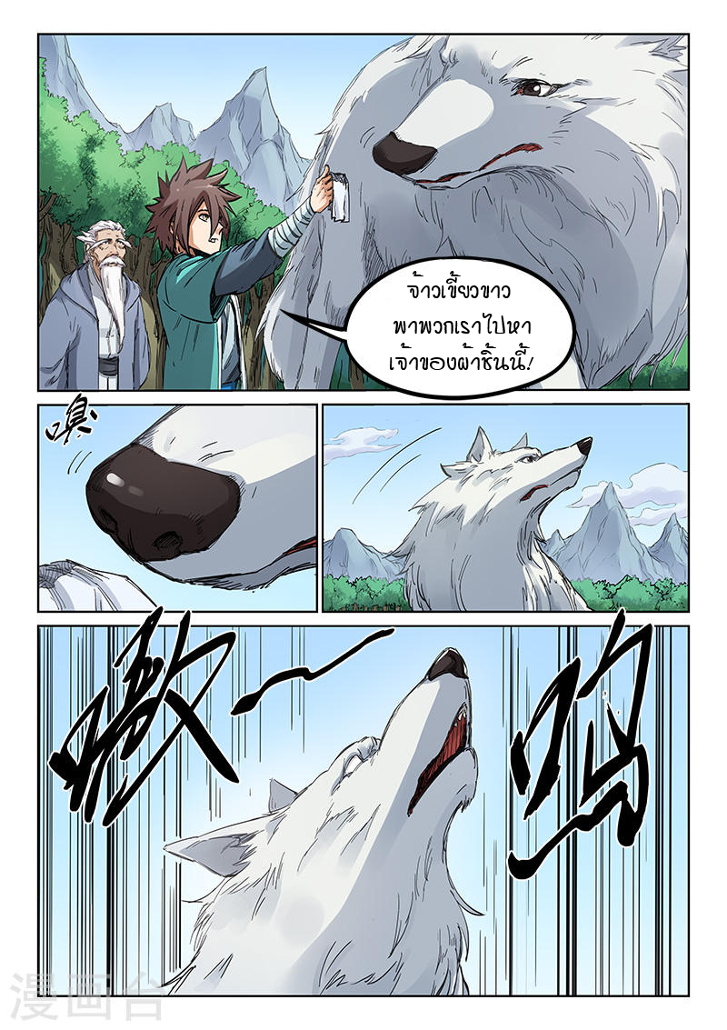 อ่านการ์ตูน Star Martial God Technique 180 ภาพที่ 5