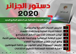 فرح للاخبار مسودة الدستور الجزائري الجديد