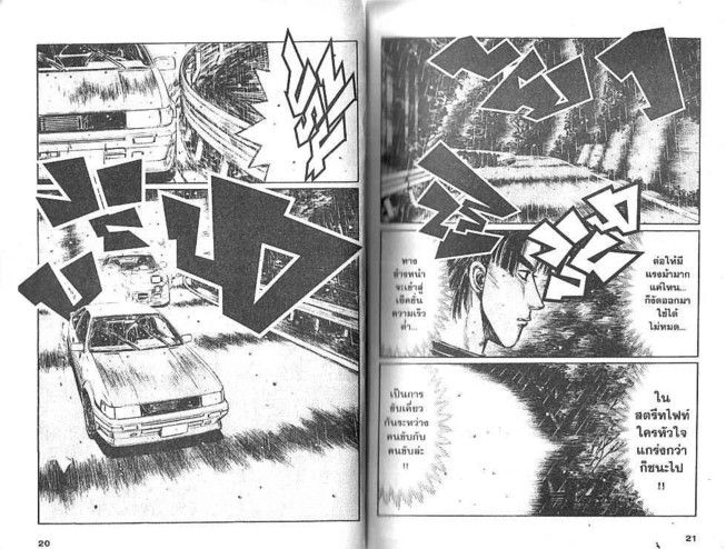 Initial D - หน้า 9