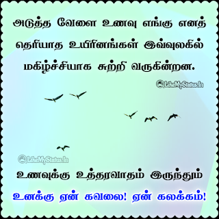 Tamil Quote For Happy Life