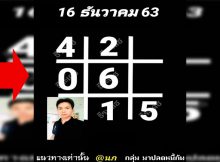 เลข เด็ด 1 พ ค 62