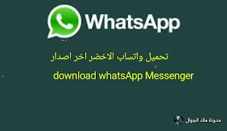 WhatsApp APK