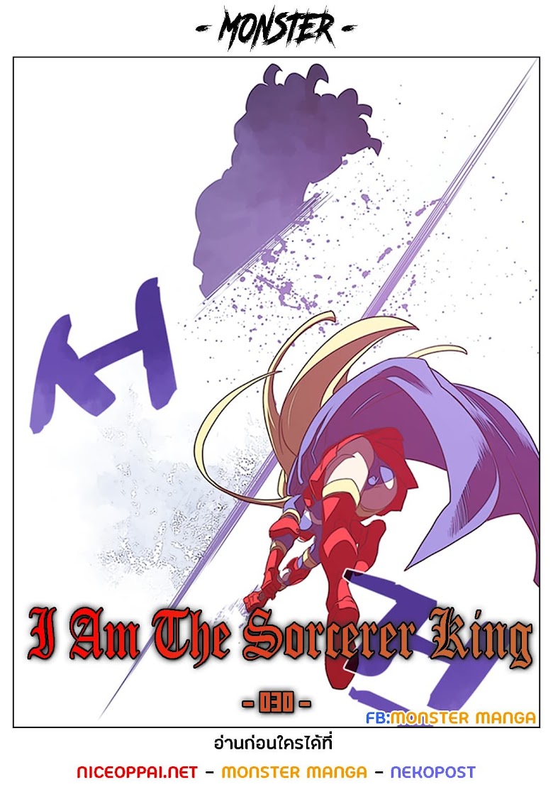 I Am The Sorcerer King - หน้า 1