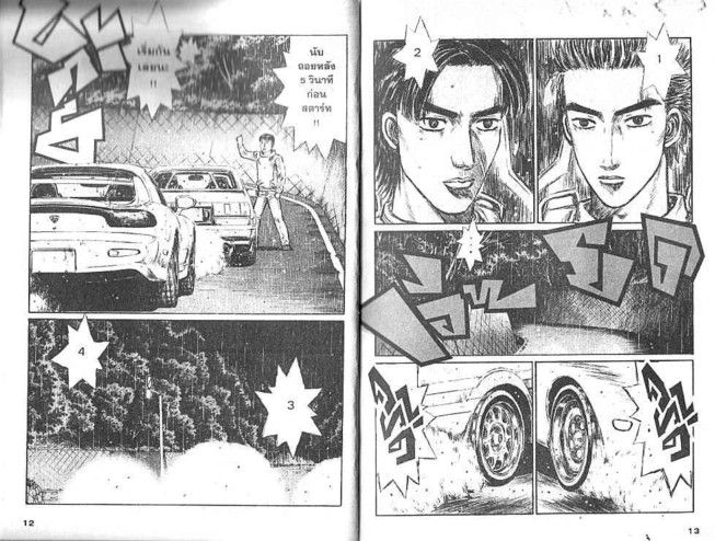 Initial D - หน้า 5