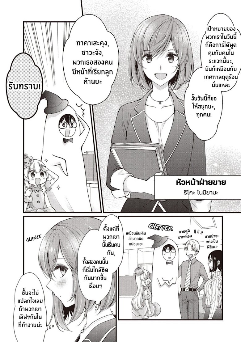 Chicchai Kanojo Senpai ga Kawaisugiru - หน้า 2