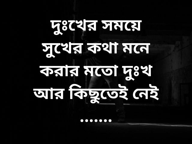 কষ্টের স্ট্যাটাস কষ্টের স্ট্যাটাস