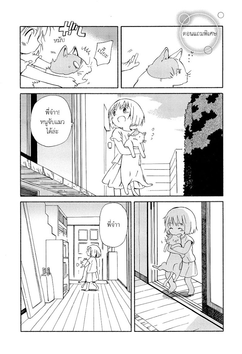 Sakana no miru yume - หน้า 1