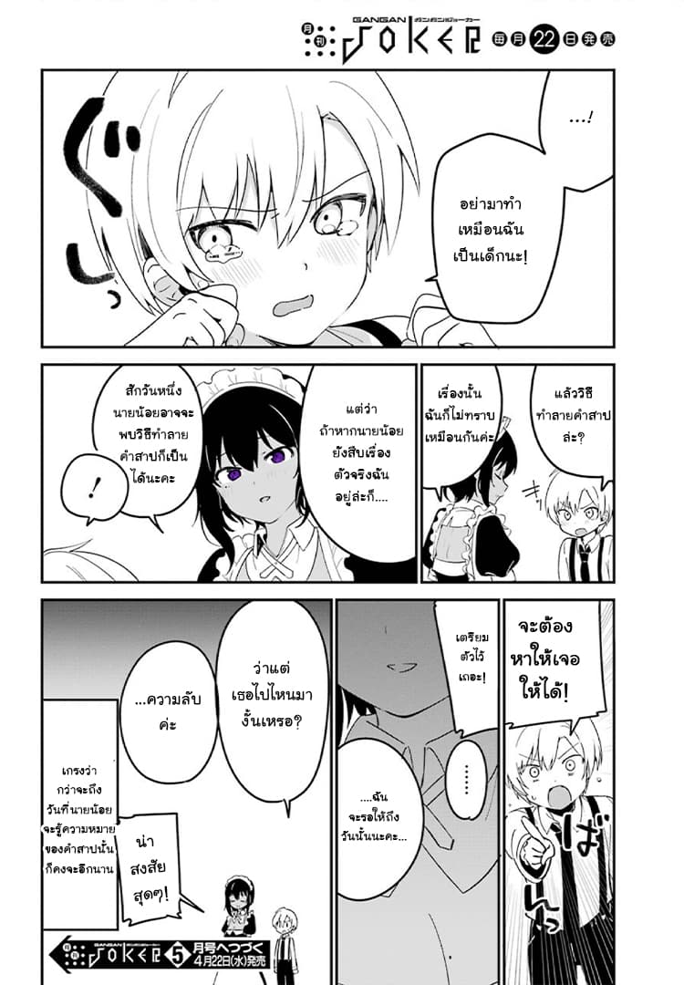 Saikin Yatotta Maid ga Ayashii - หน้า 19