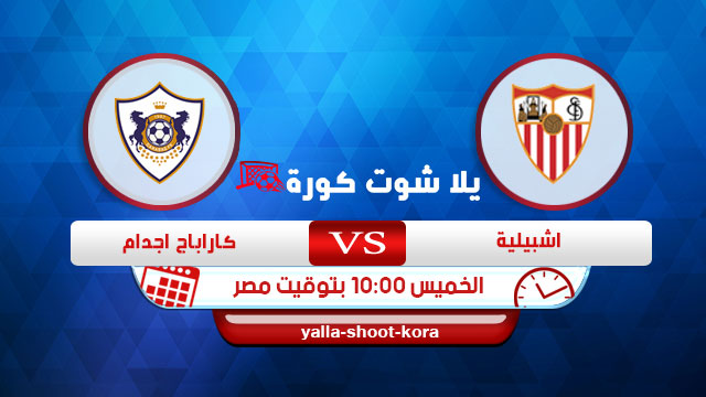 مشاهدة مباراة اشبيلية وكارباكا اغدام بث مباشر بتاريخ 28-11-2019 الدوري الأوروبي مشاهدة مباراة اشبيلية وكارباكا اغدام بث مباشر بتاريخ 28-11-2019 الدوري الأوروبي