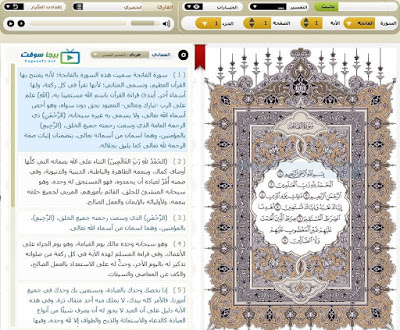 تنزيل برنامج تفسير القران الكريم للاب توب تنزيل برنامج تفسير القران الكريم للاب توب
