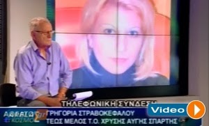 «Φωτιές» στη Χρυσή Αυγή βάζει η τέως υποψήφια βουλευτής Λακωνίας Γρηγορία Στραβοκέφαλου...