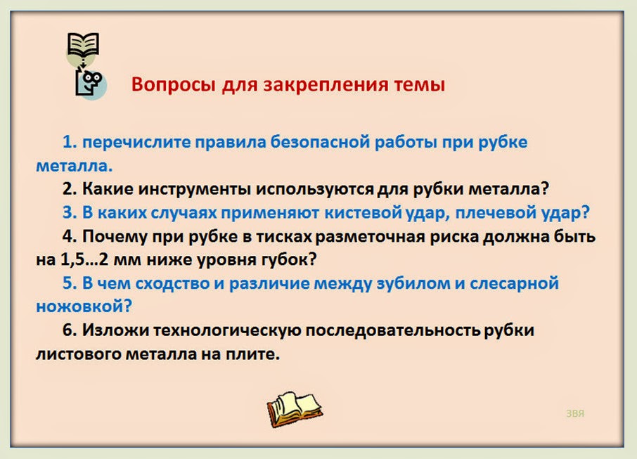 правила техники безопасности при рубке металла. рубка металла техника безопасности. правила безопасной работы при рубке. техника безопасности при рубке. правила техники безопасности при рубке металла.