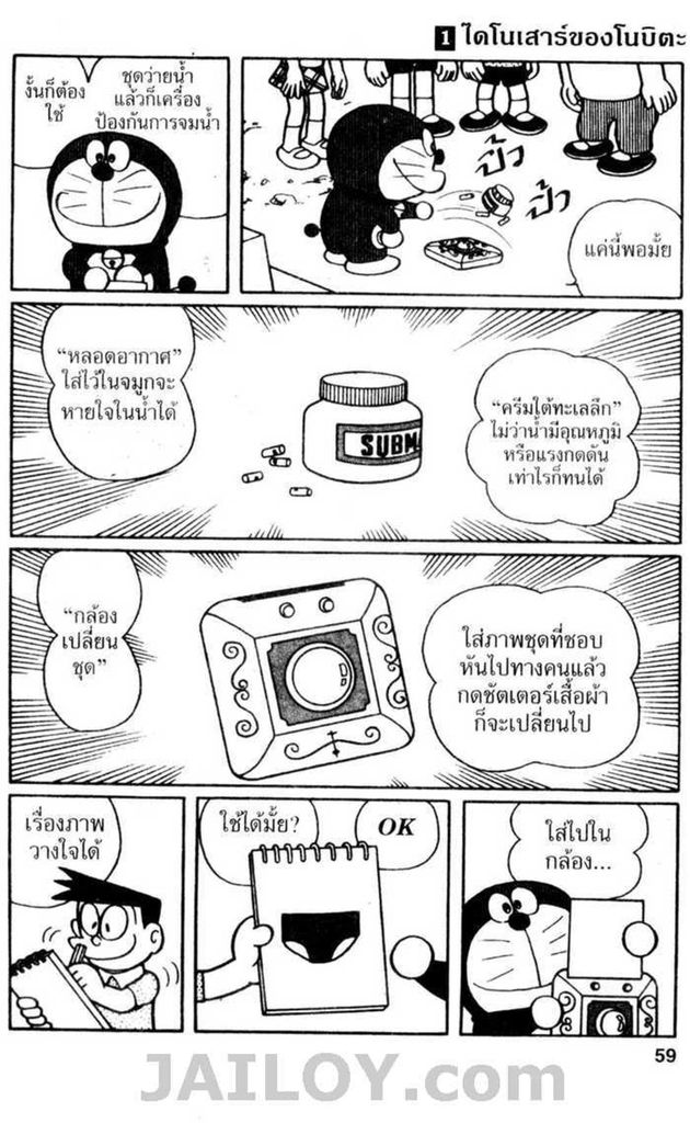 Doraemon ชุดพิเศษ - หน้า 58