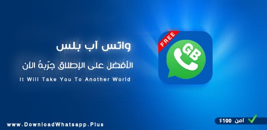 تحديث واتساب جي بي اتنفس هواك عمر اخر اصدار 2019 تحديث واتساب جي بي اتنفس هواك عمر اخر اصدار 2019