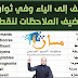 بالفيديو طريقة إضافة الملاحظات لجميع المعدلات بالفيديو طريقة إضافة الملاحظات لجميع المعدلات