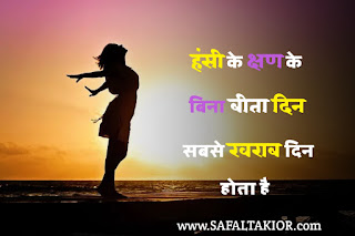 50+Real Happiness quotes in hindi | happiness quotes in hindi with images~safaltakior