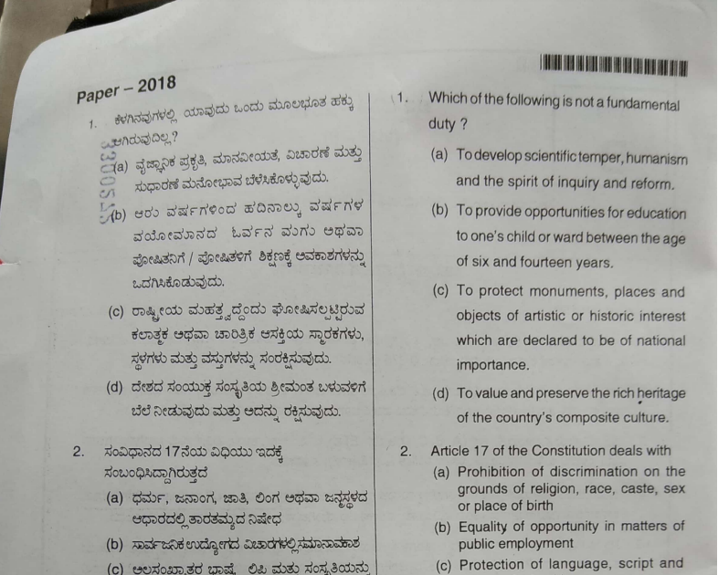 PSI QUESTION PAPER 2018 General Knowledge in Kannada