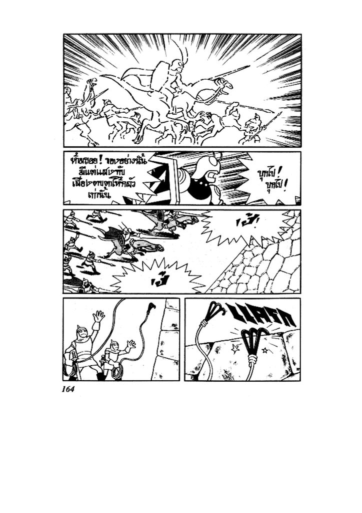 Doraemon ชุดพิเศษ - หน้า 164