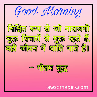 Good Morning Gautam Buddha Images with Quotes in Hindi